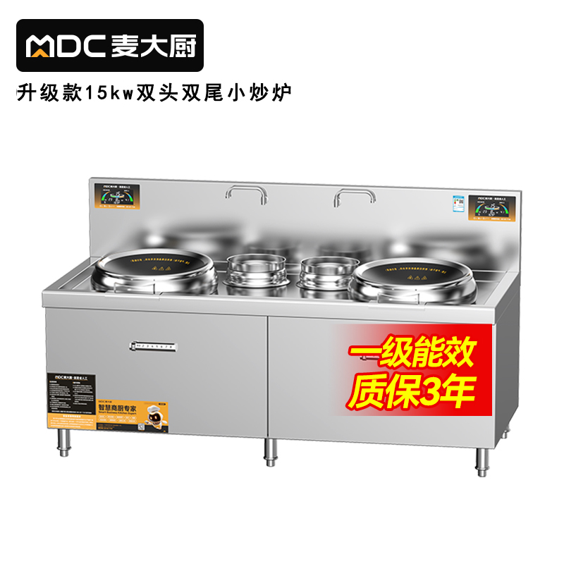 麥大廚升級款材質(zhì)雙頭單尾小炒爐商用8-15KW