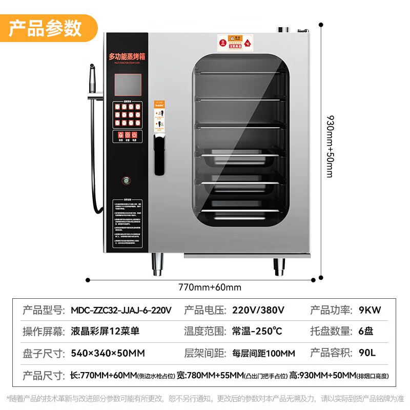 麥大廚經(jīng)濟款按鍵式6層萬能蒸烤箱商用