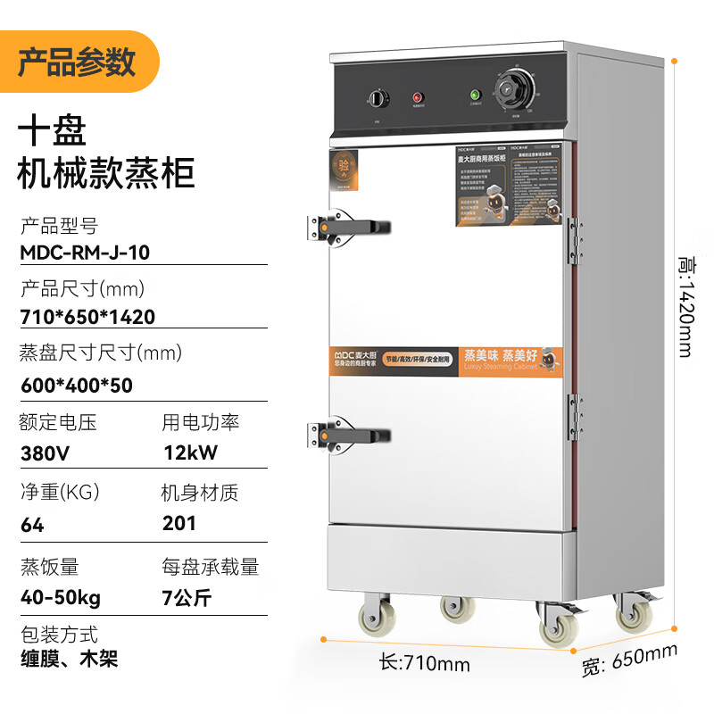 麥大廚蒸柜10盤商用食堂飯店廚房蒸飯蒸包饅頭智能蒸柜電燃氣可選
