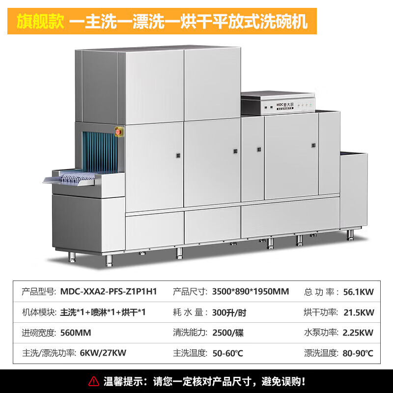 麥大廚旗艦款3.5m平放式單缸單噴淋單烘干洗碗機(jī)