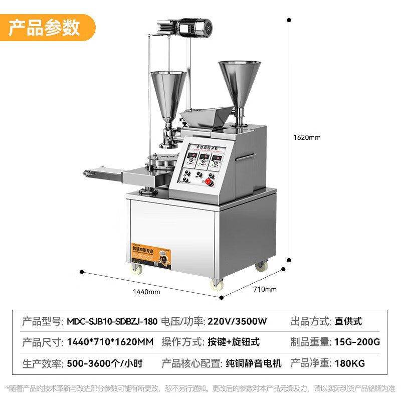 麥大廚多功能旗艦款立式雙斗直供數(shù)控包子機3.5kw